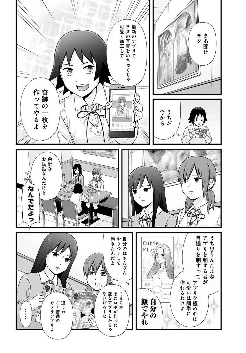 女子高生の無駄づかい 第91話 - 3