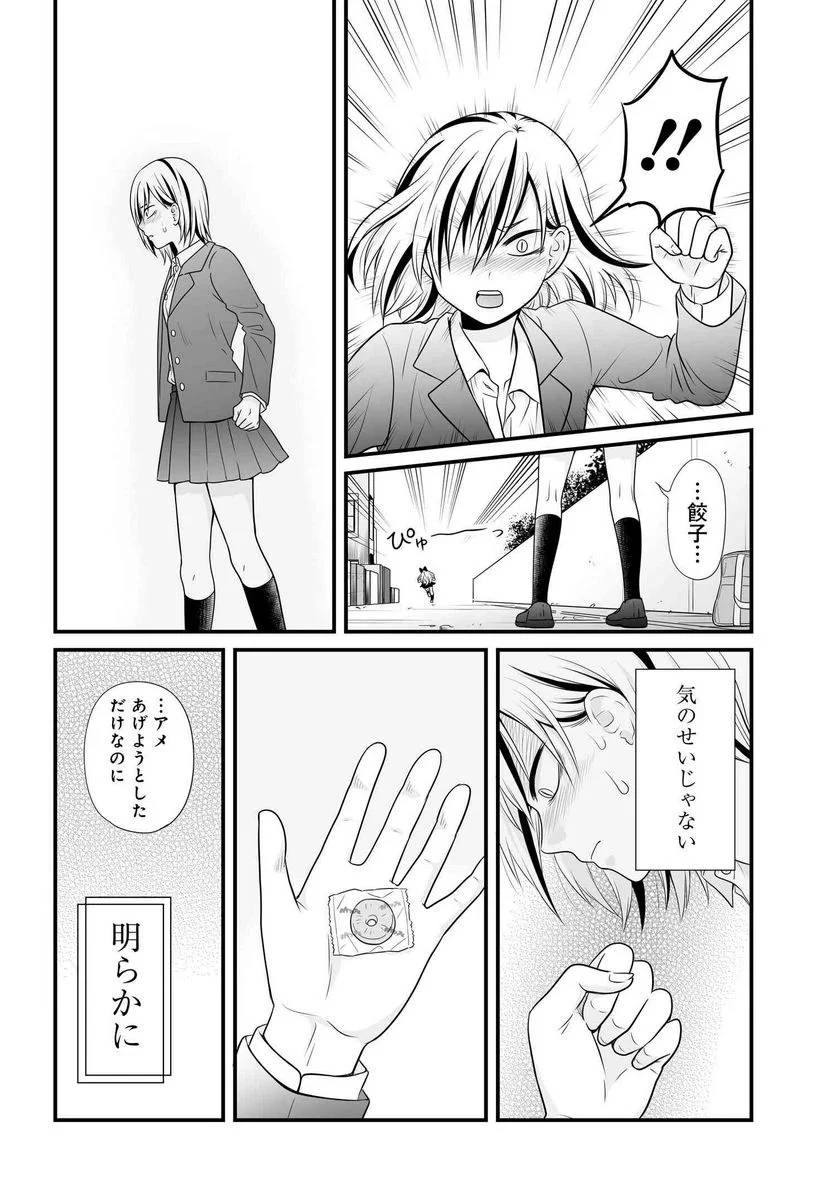 女子高生の無駄づかい 第92話 - 5