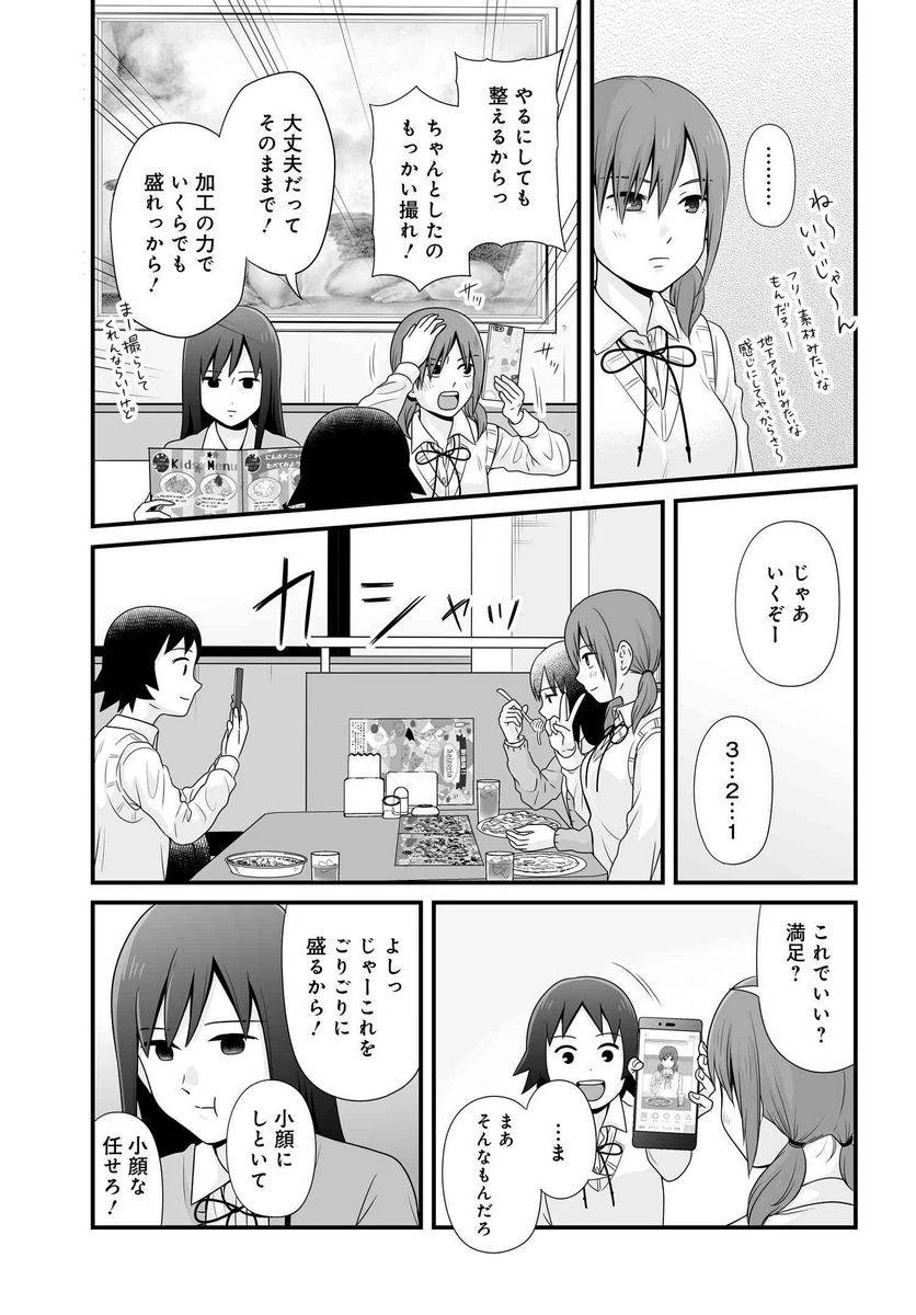 女子高生の無駄づかい 第91話 - 4