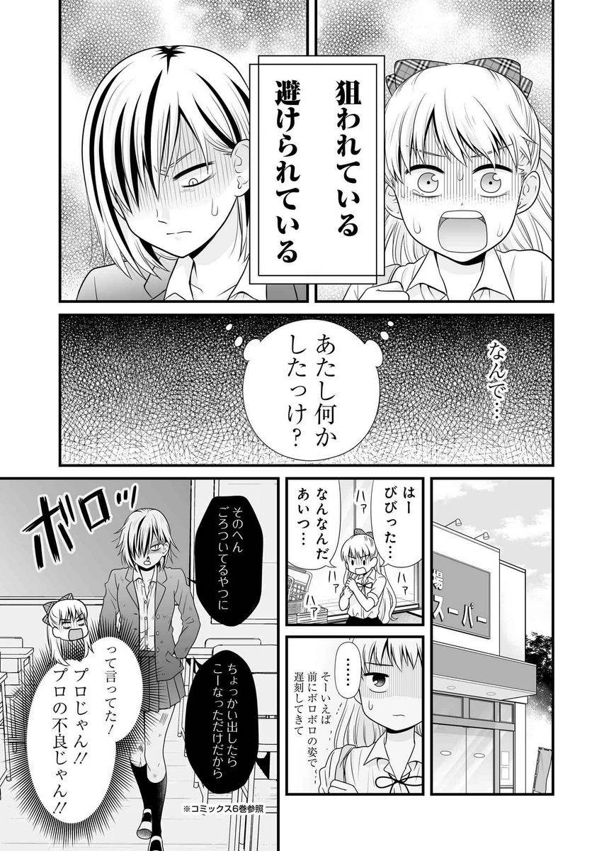 女子高生の無駄づかい 第92話 - 6