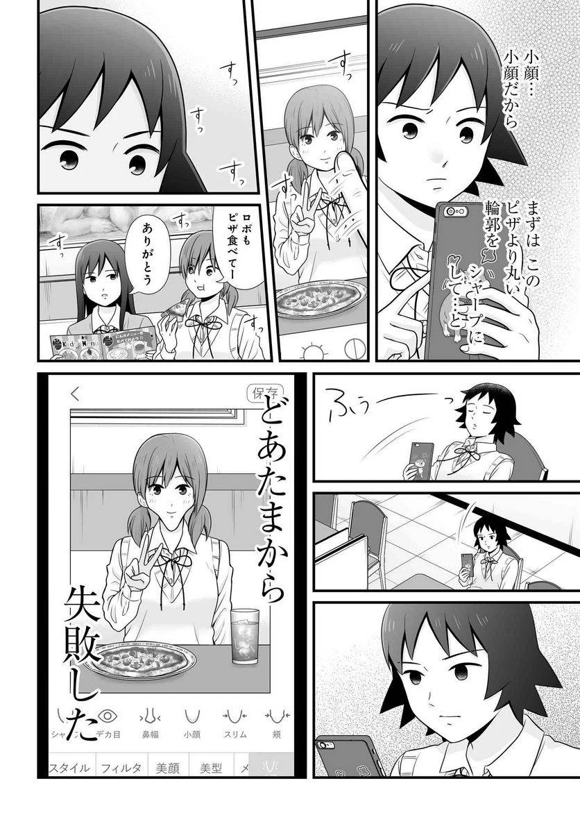 女子高生の無駄づかい 第91話 - 5