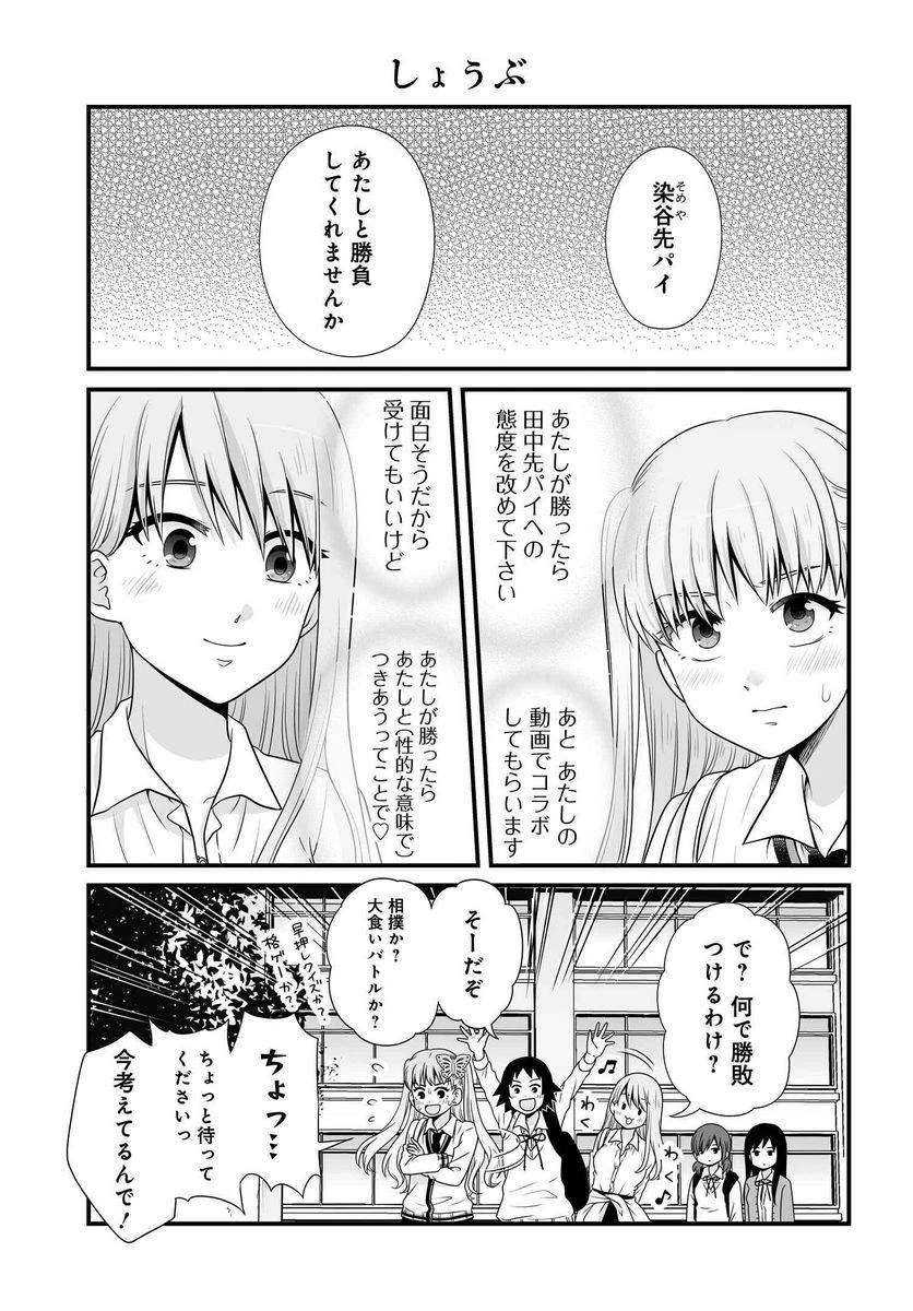 女子高生の無駄づかい 第90話 - 2