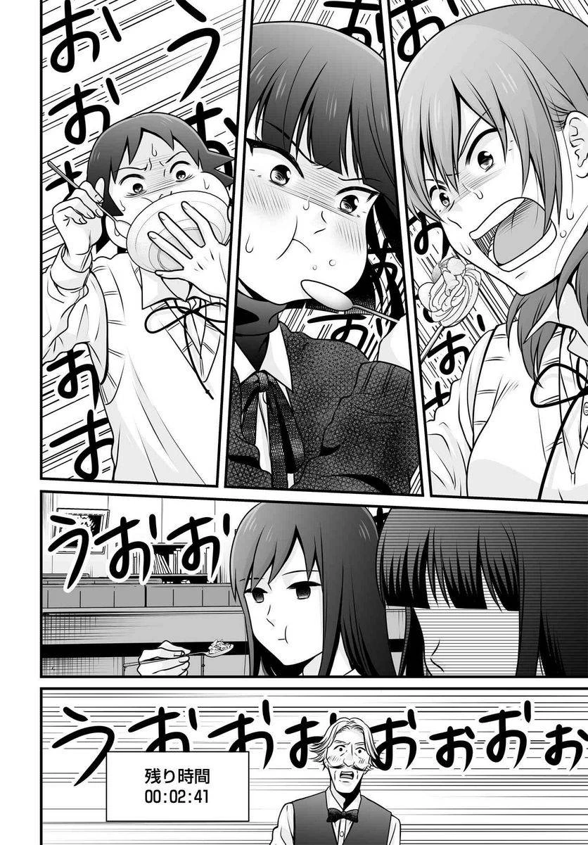 女子高生の無駄づかい 第98話 - 20