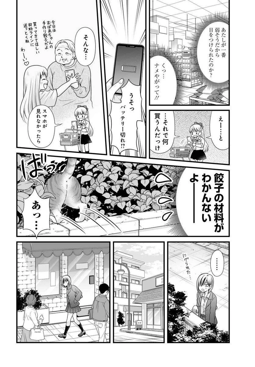 女子高生の無駄づかい 第92話 - 7