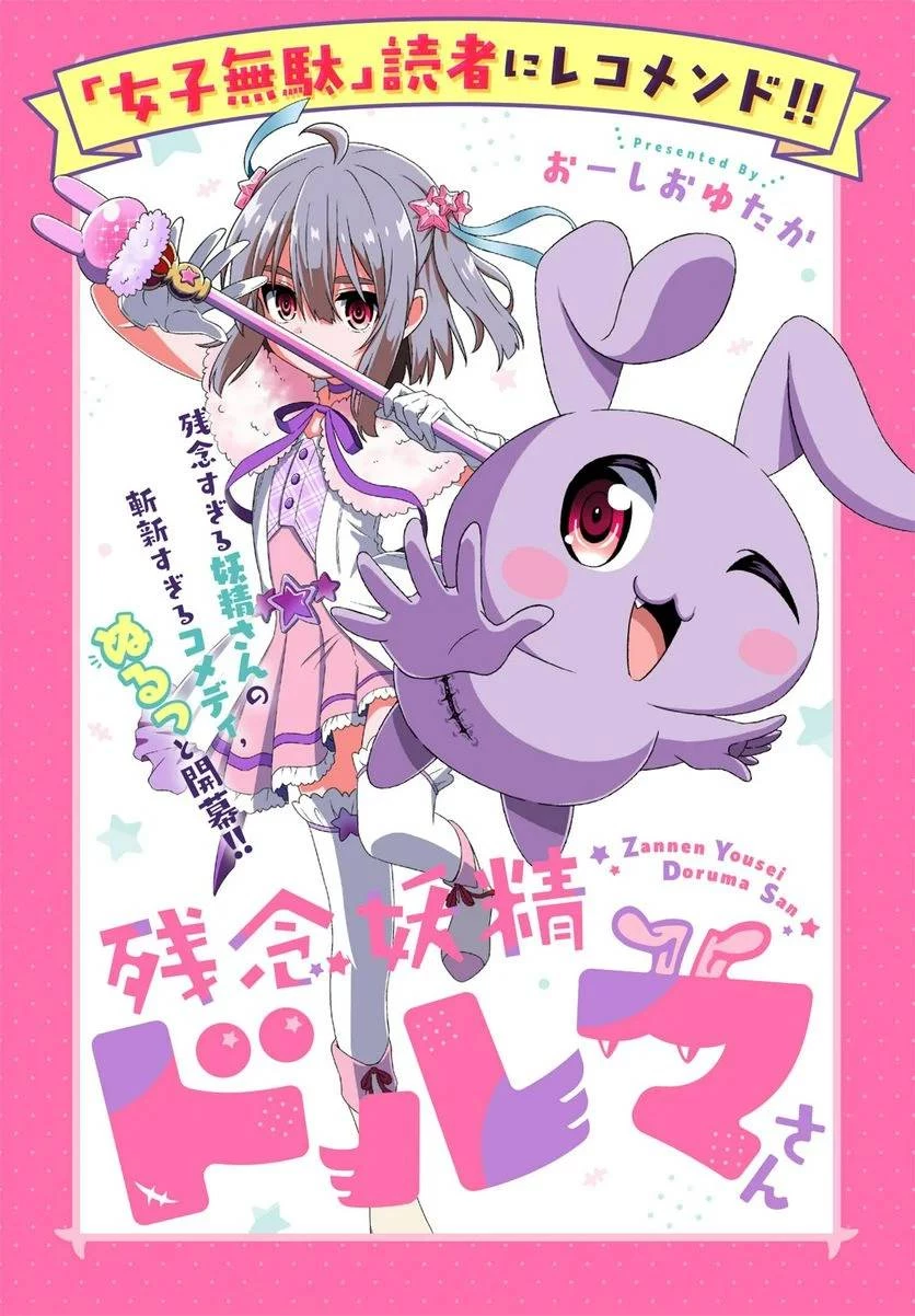 女子高生の無駄づかい 第92話 - 8