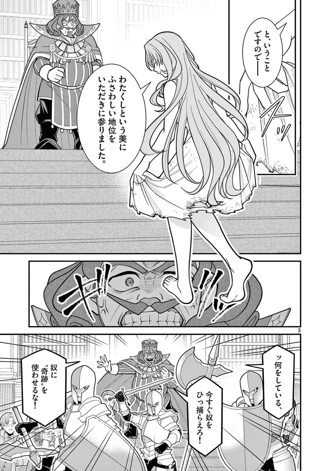 ファム・ファタル 熱砂の恋歌 第2話 - 3