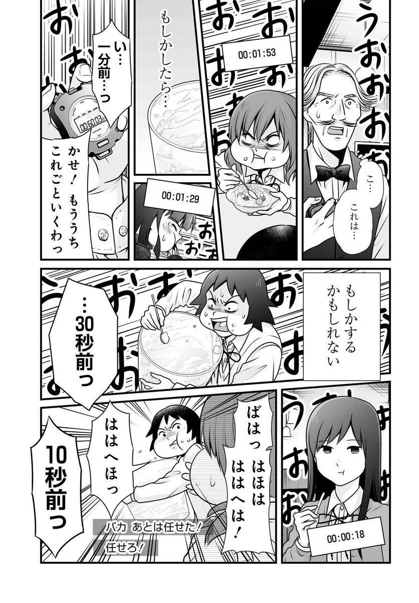女子高生の無駄づかい 第98話 - 21