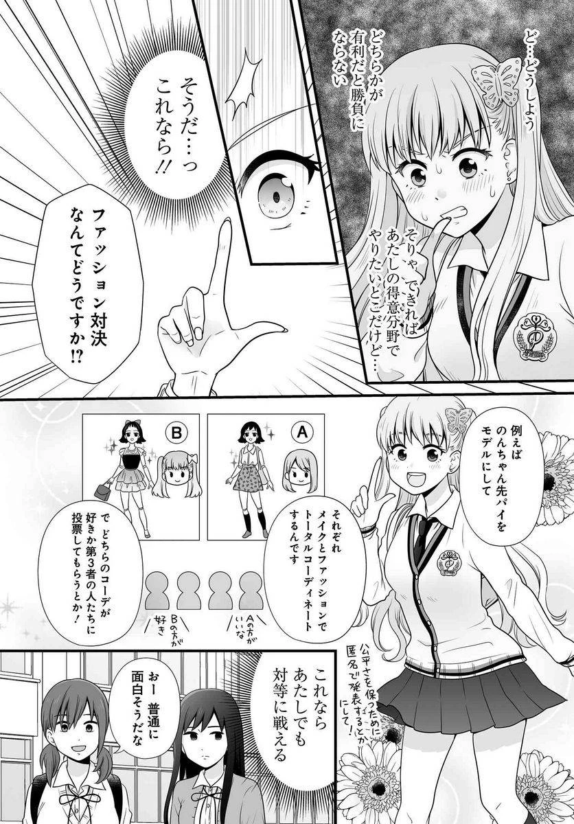 女子高生の無駄づかい 第90話 - 3