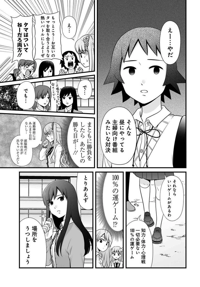 女子高生の無駄づかい 第90話 - 4