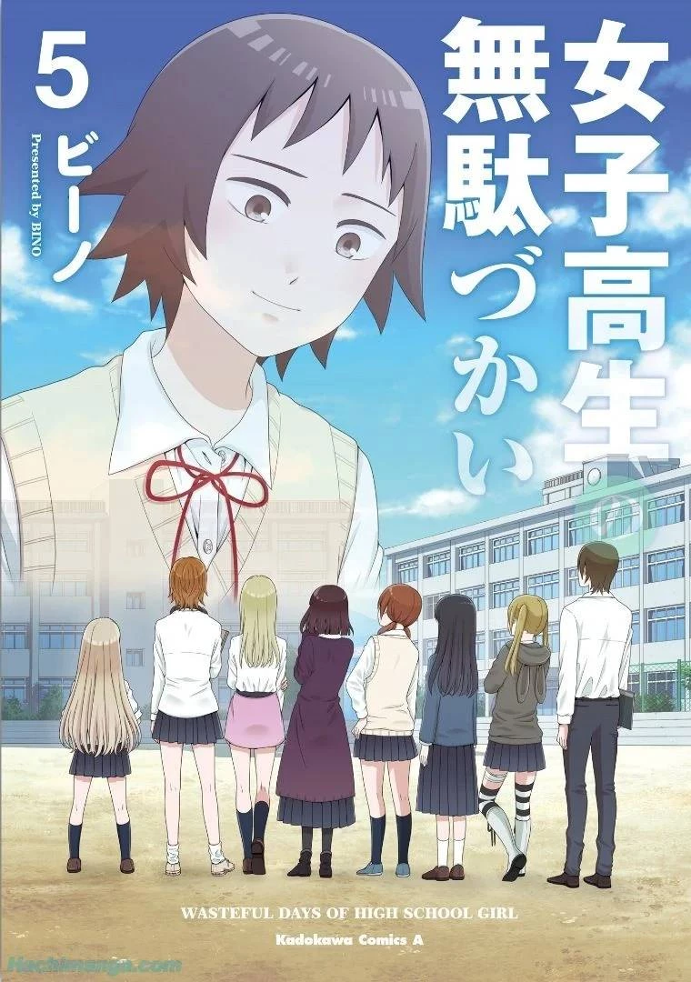 女子高生の無駄づかい 第5話 - 1