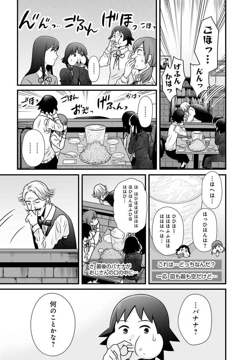女子高生の無駄づかい 第98話 - 24