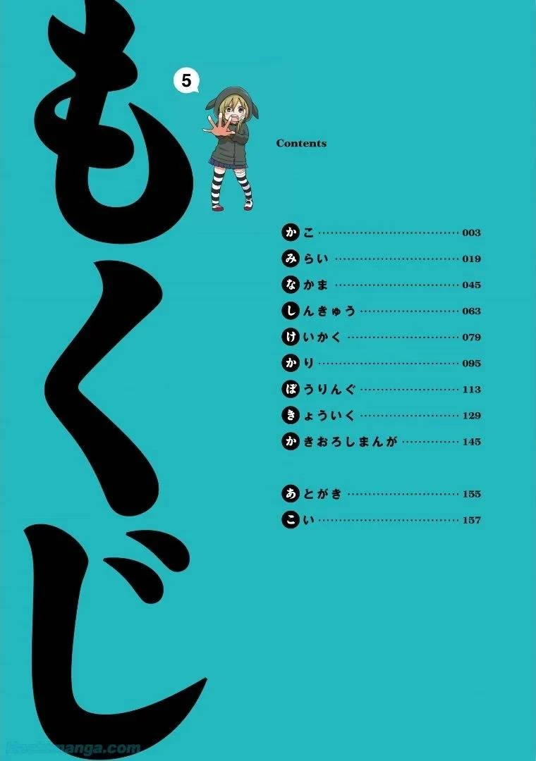 女子高生の無駄づかい 第5話 - 2