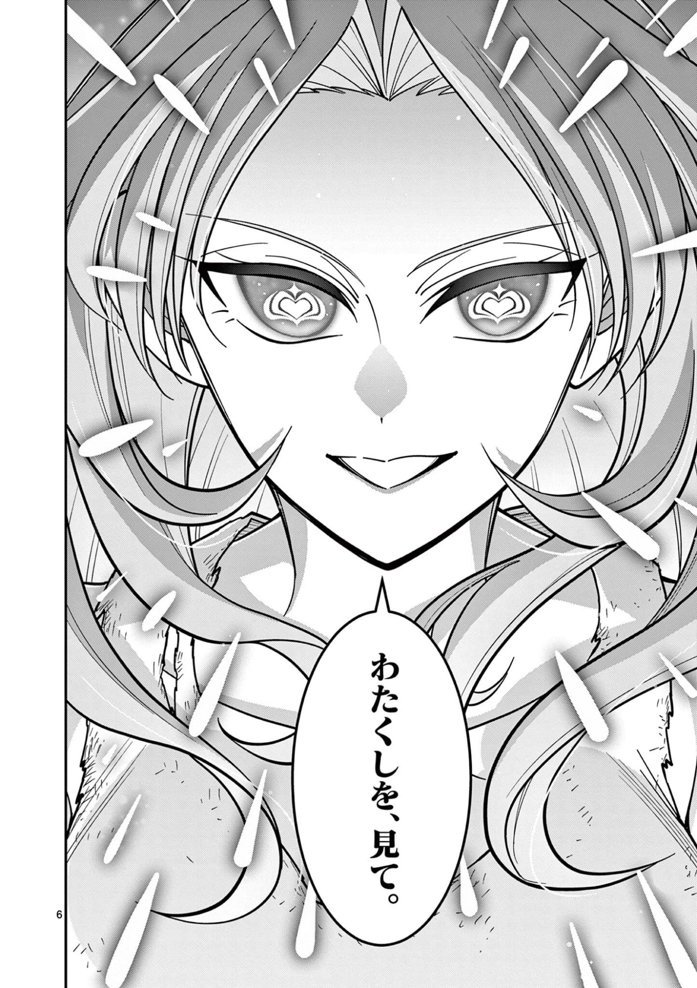 ファム・ファタル 熱砂の恋歌 第2話 - 6