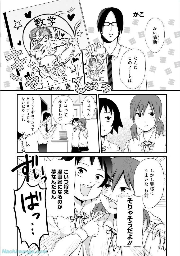 女子高生の無駄づかい 第5話 - 3