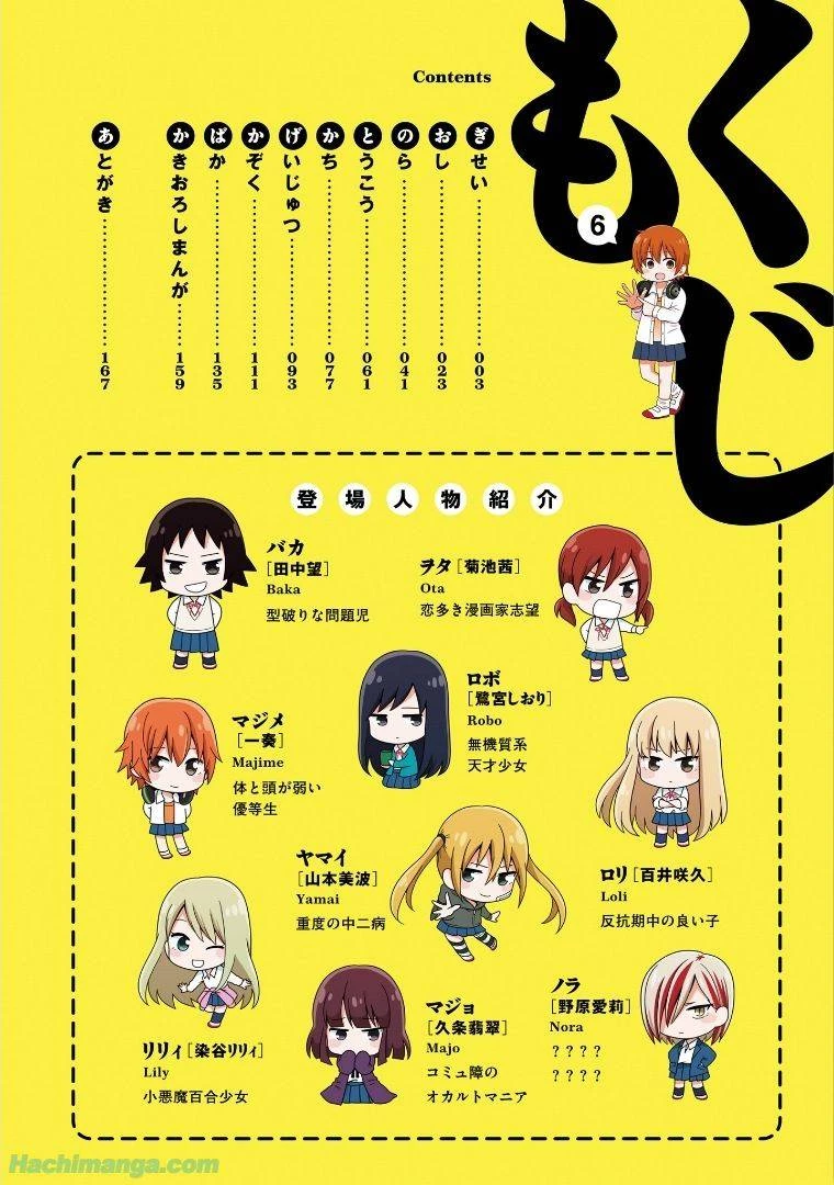 女子高生の無駄づかい 第6話 - 3