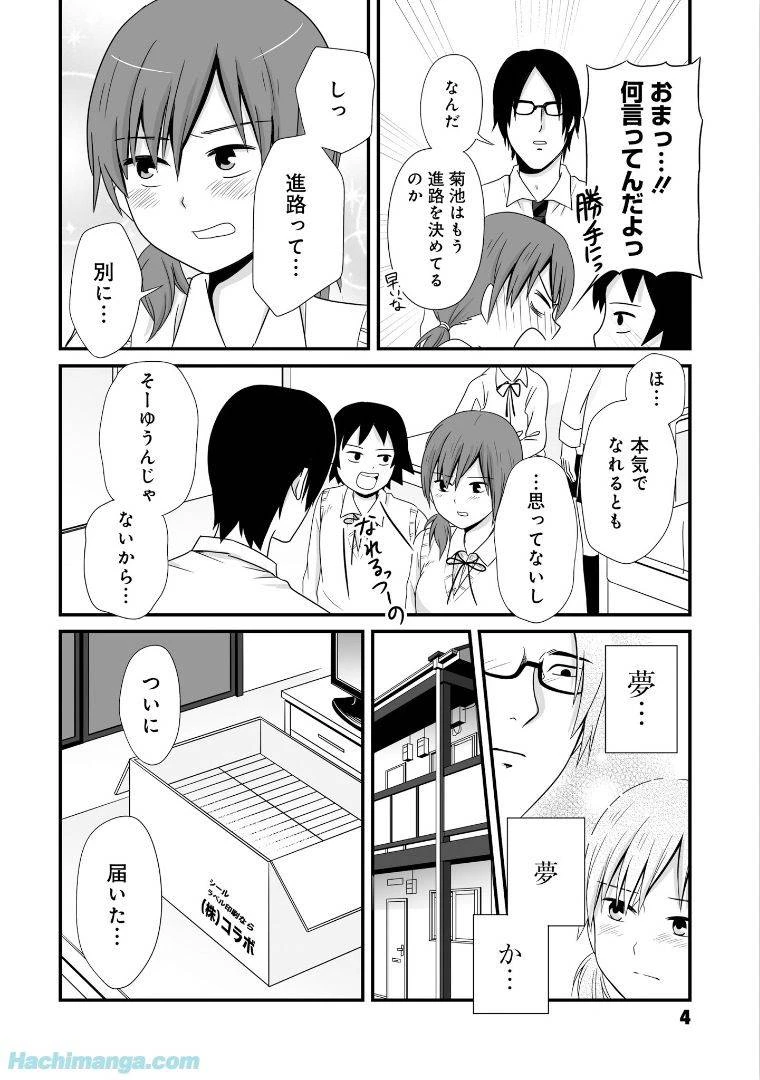女子高生の無駄づかい 第5話 - 4