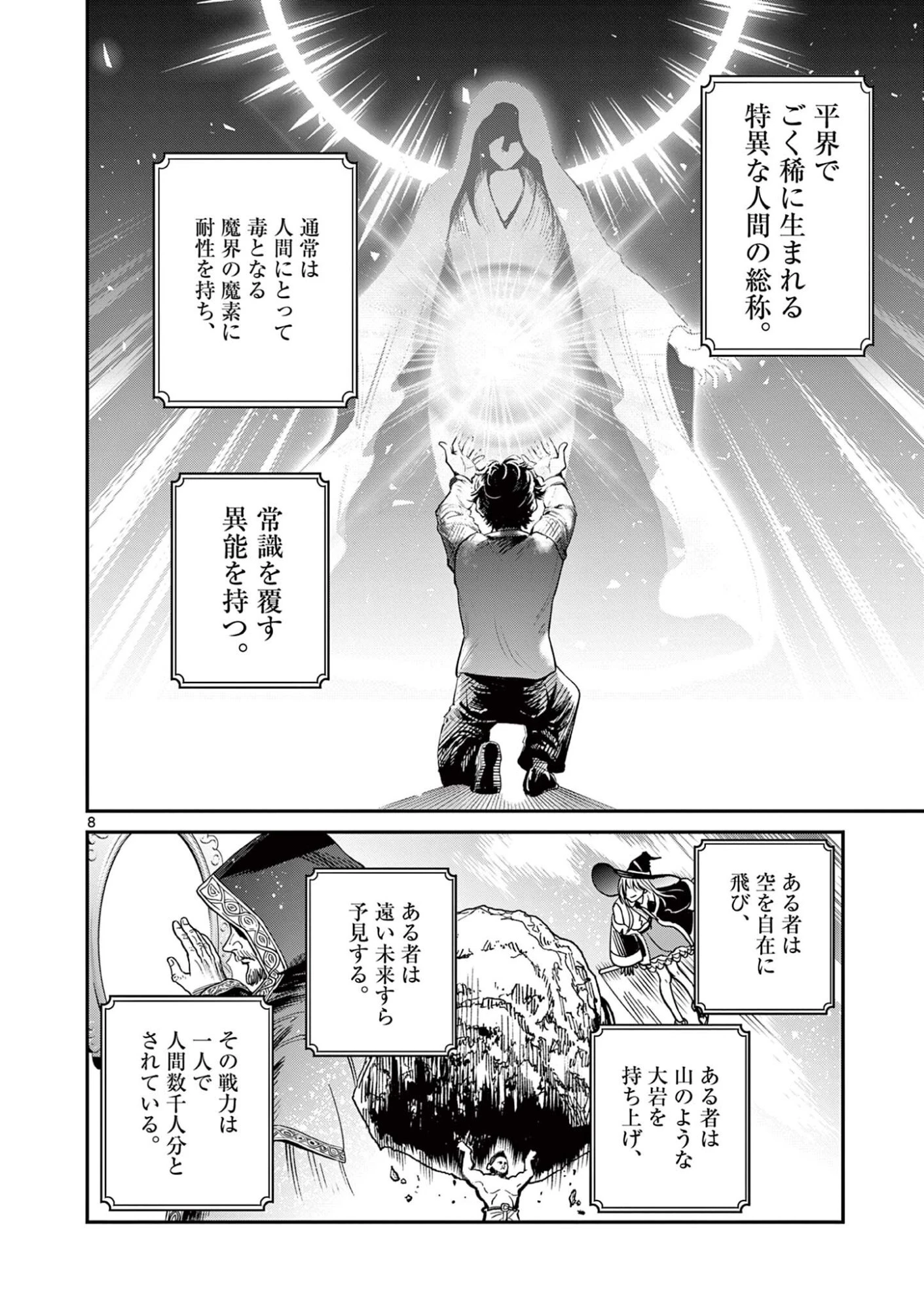 ファム・ファタル 熱砂の恋歌 第2話 - 8