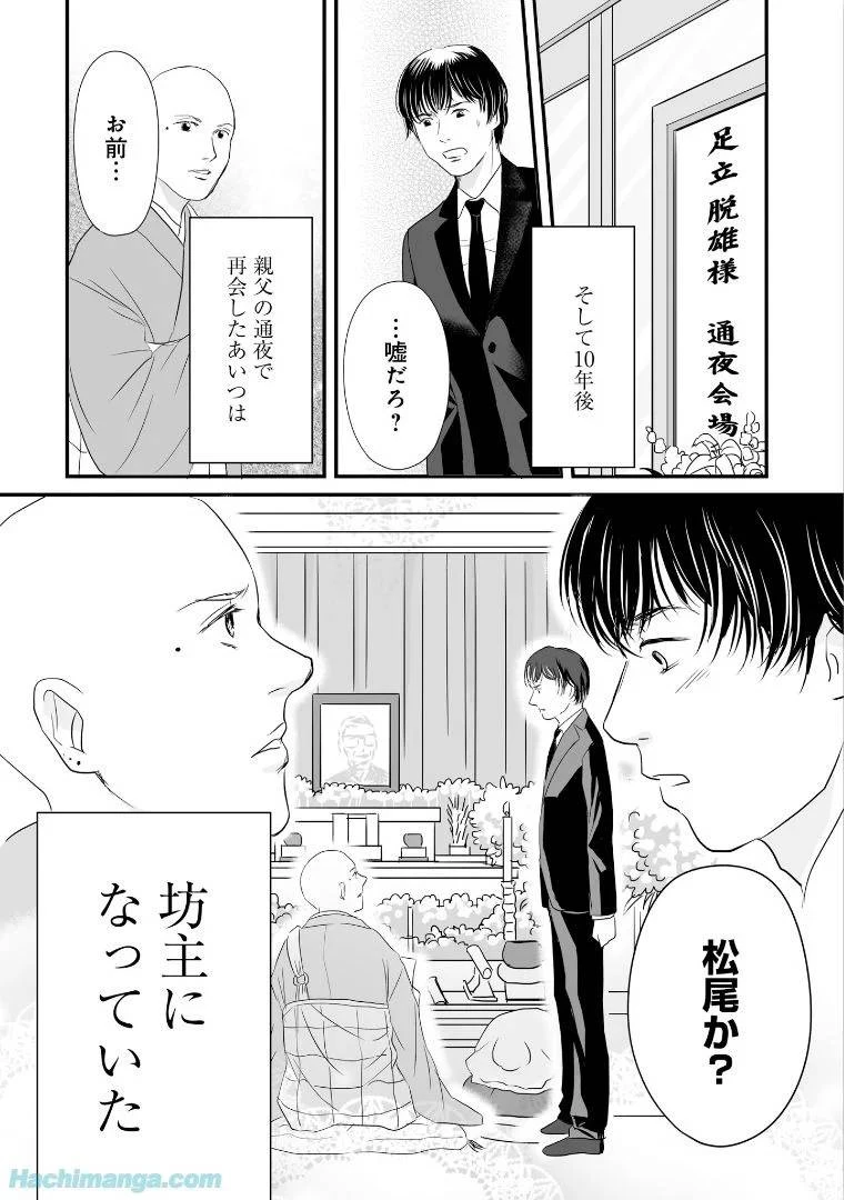 女子高生の無駄づかい 第6話 - 5