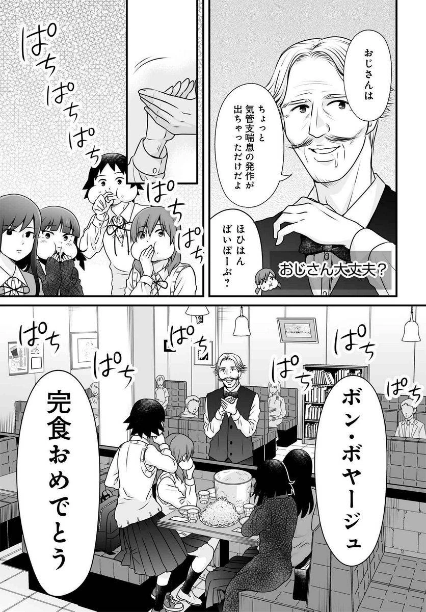 女子高生の無駄づかい 第98話 - 25