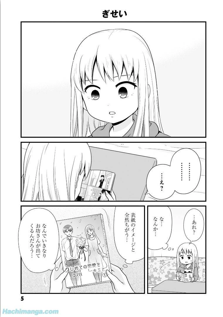 女子高生の無駄づかい 第6話 - 6