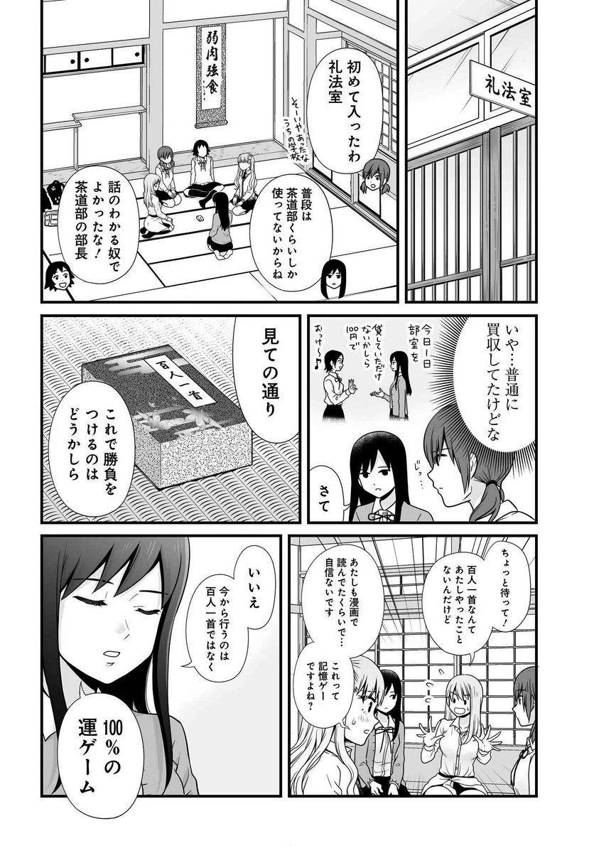 女子高生の無駄づかい 第90話 - 5