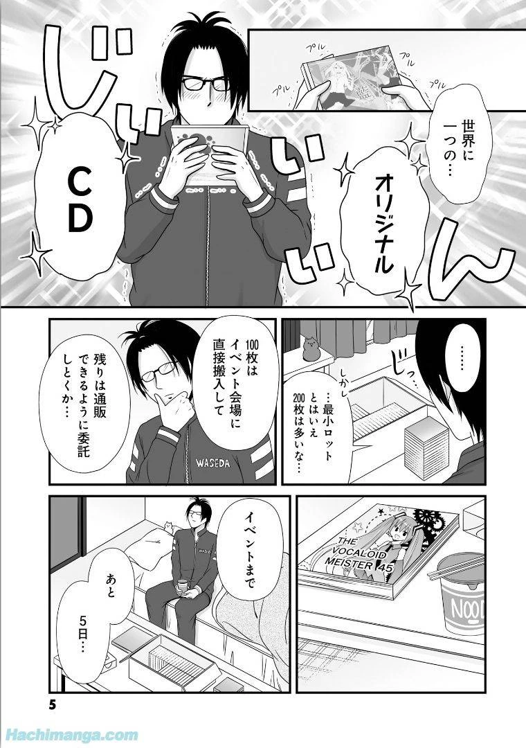 女子高生の無駄づかい 第5話 - 5