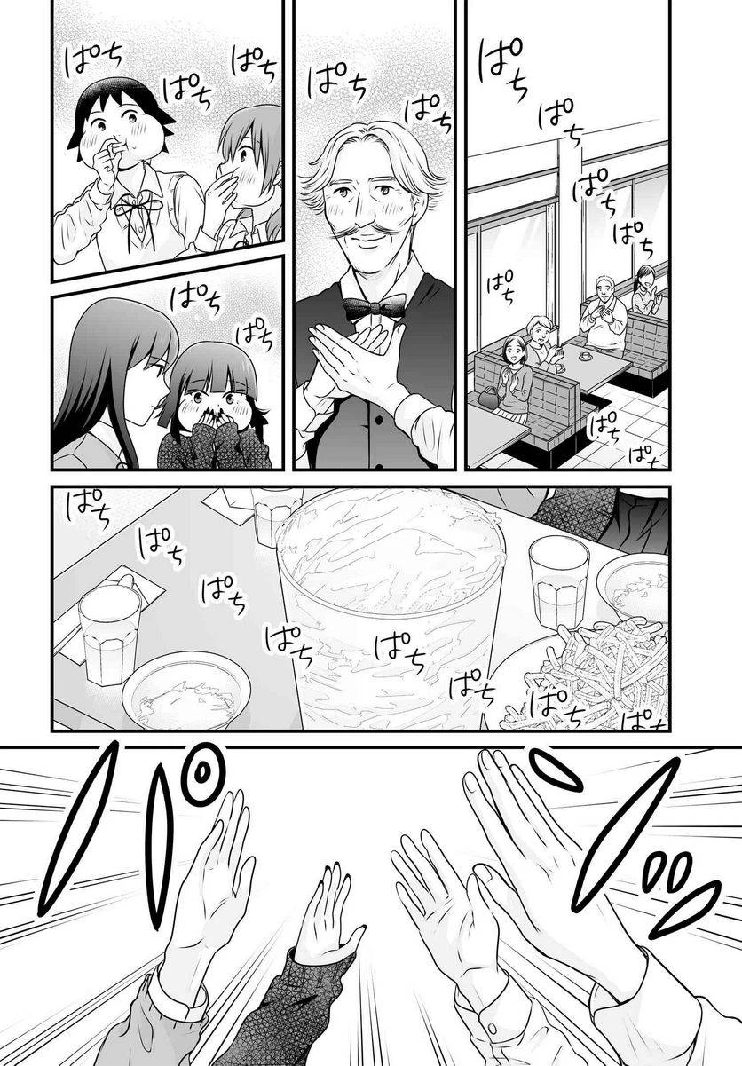 女子高生の無駄づかい 第98話 - 26