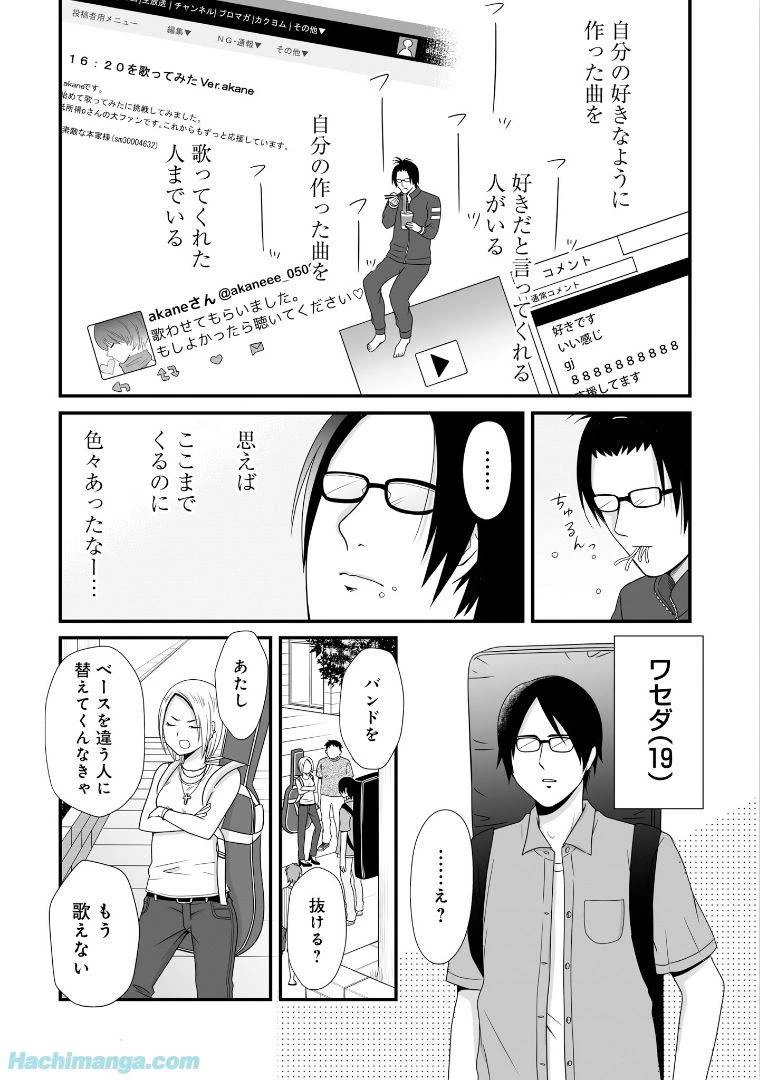 女子高生の無駄づかい 第5話 - 6
