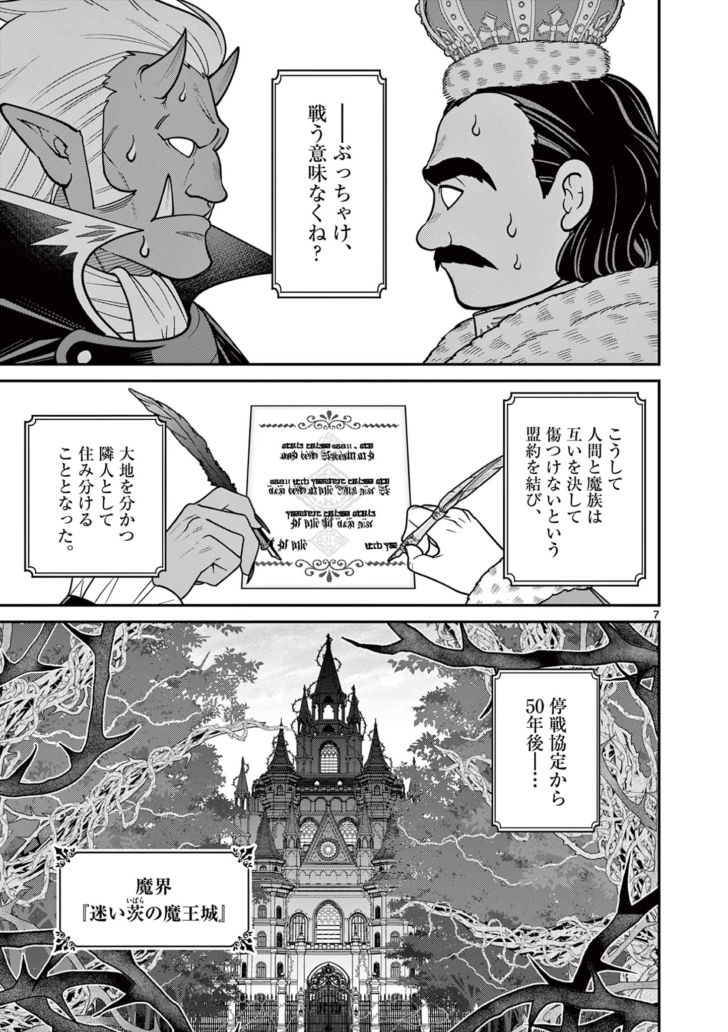 ファム・ファタル 熱砂の恋歌 第1話 - 7