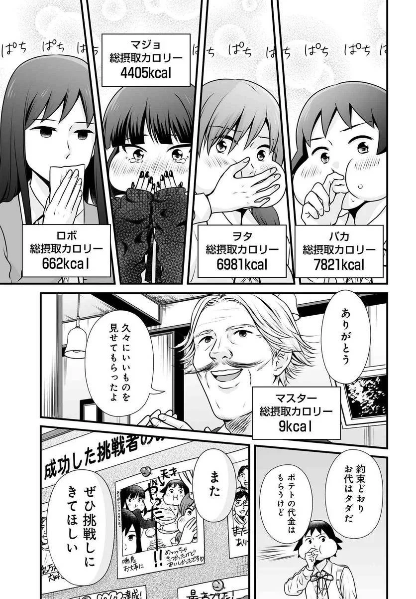 女子高生の無駄づかい 第98話 - 27
