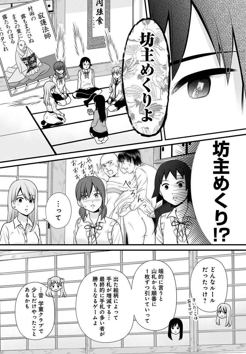 女子高生の無駄づかい 第90話 - 6