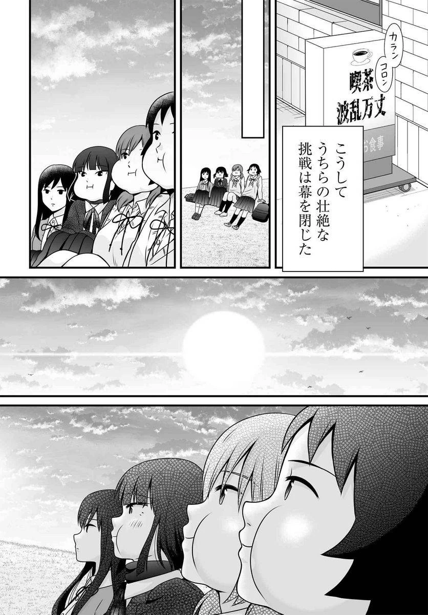 女子高生の無駄づかい 第98話 - 28