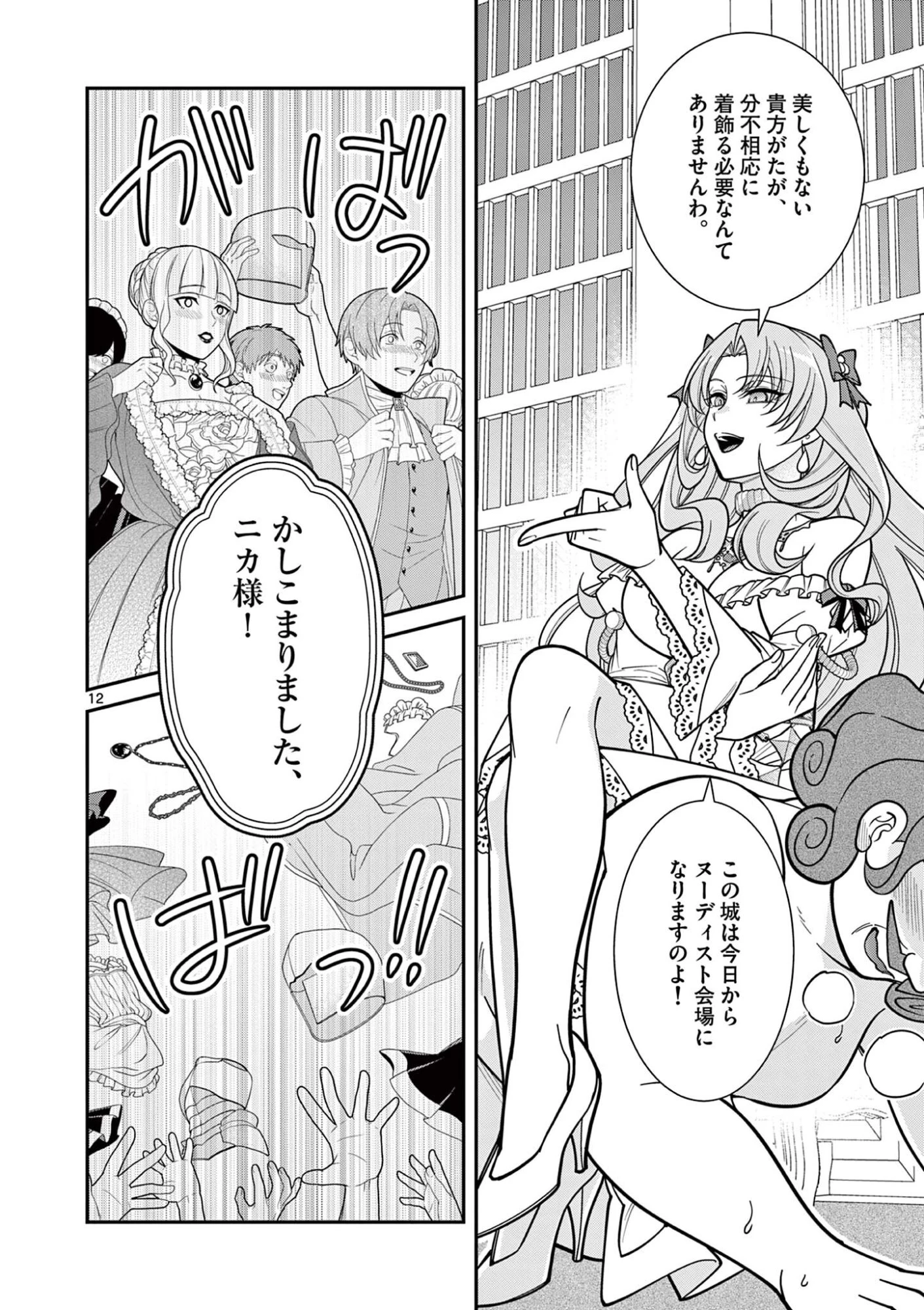 ファム・ファタル 熱砂の恋歌 第2話 - 12