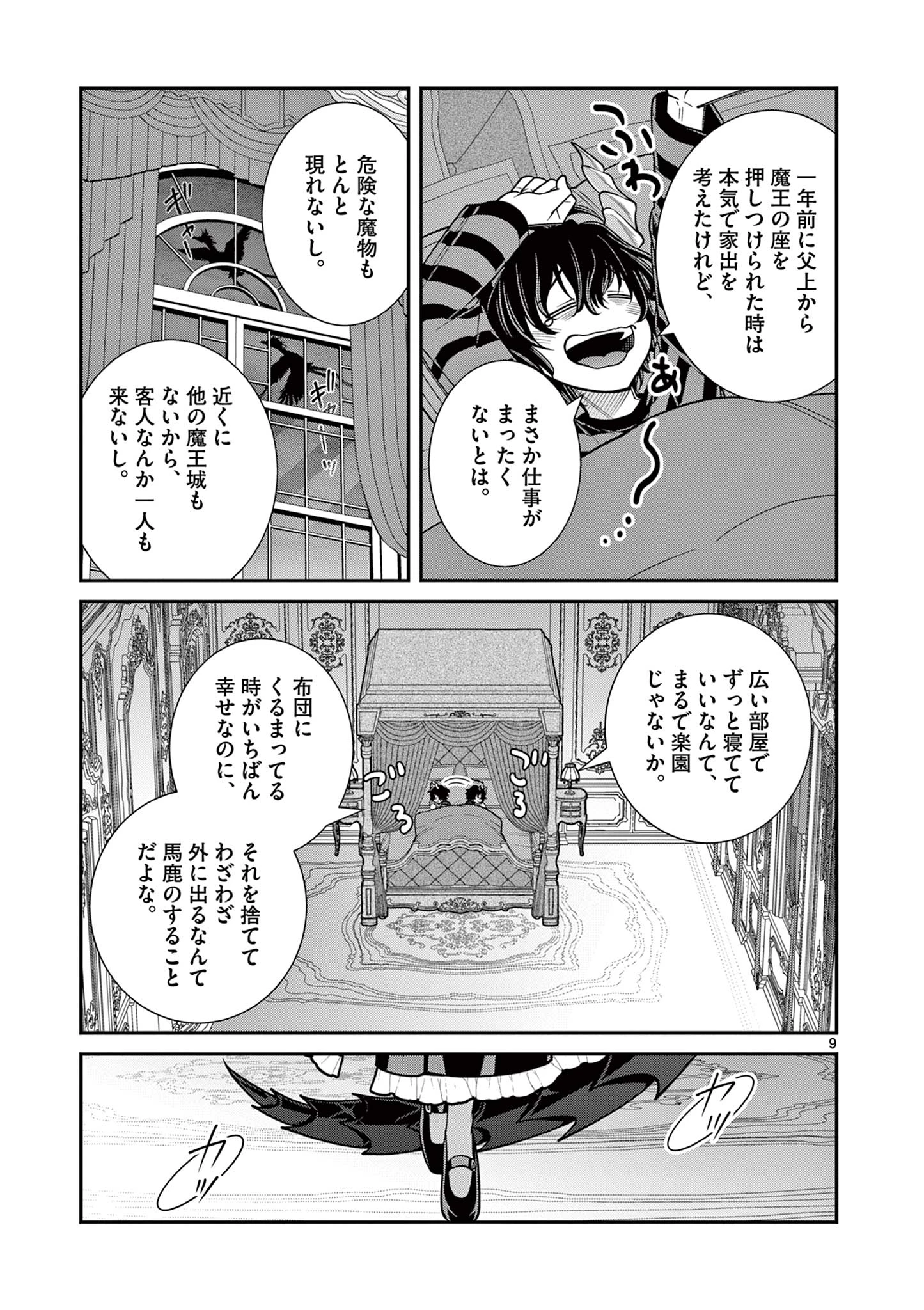 ファム・ファタル 熱砂の恋歌 第1話 - 9