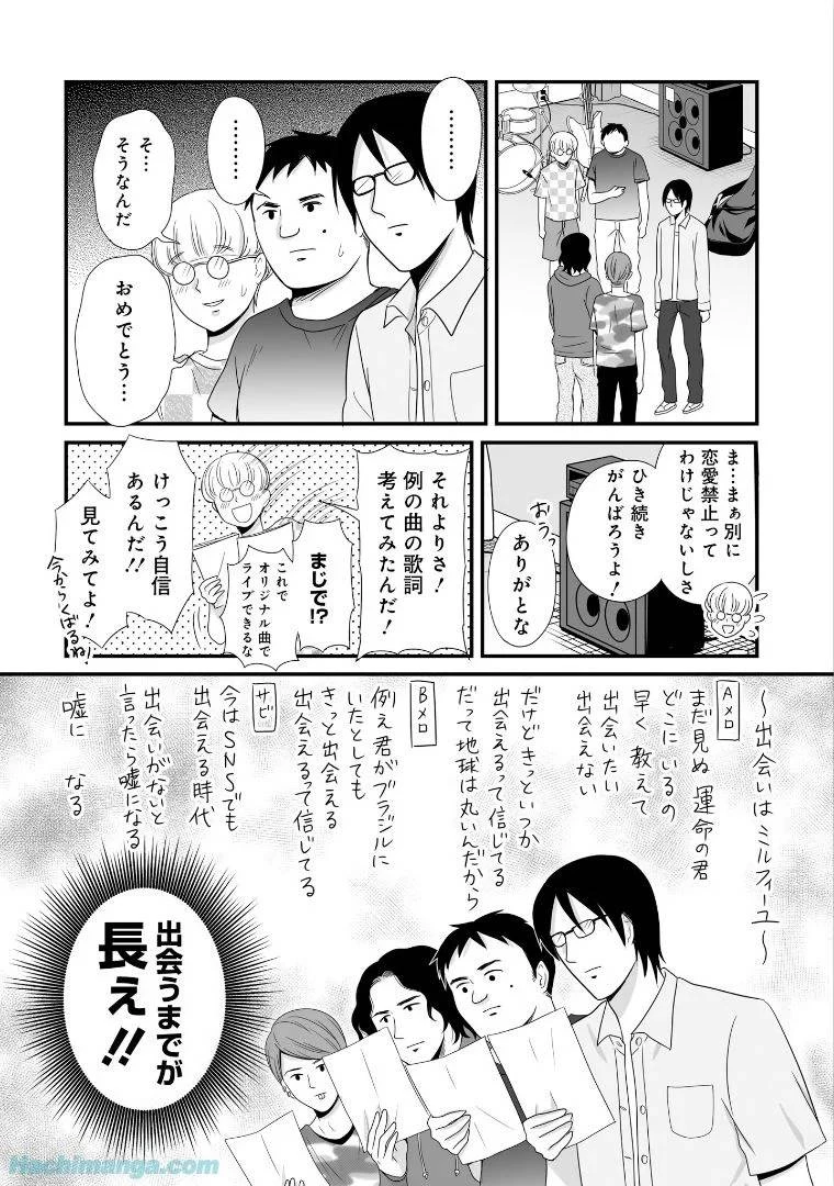 女子高生の無駄づかい 第5話 - 8