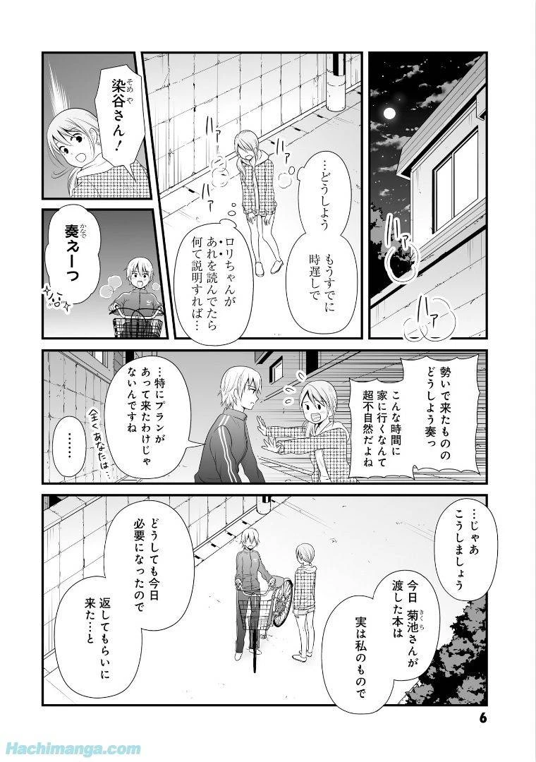 女子高生の無駄づかい 第6話 - 7