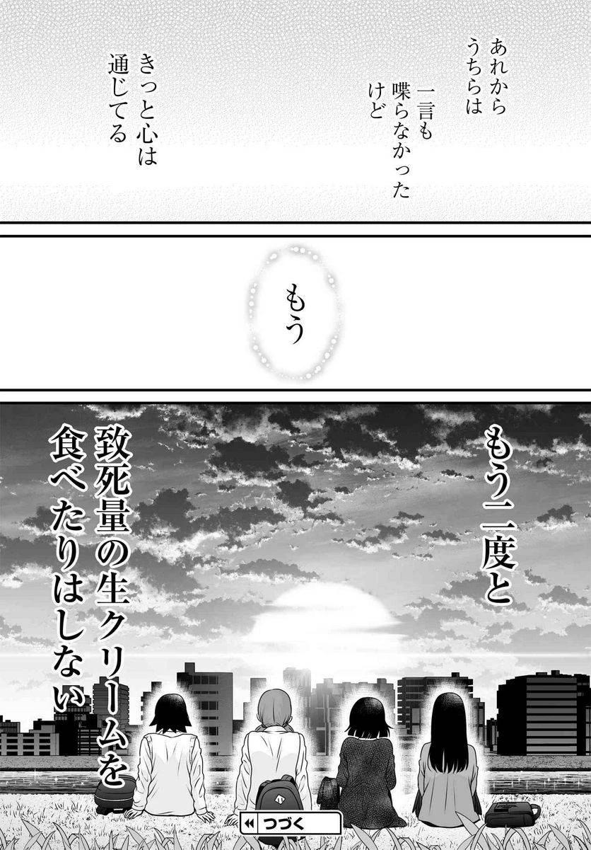 女子高生の無駄づかい 第98話 - 29