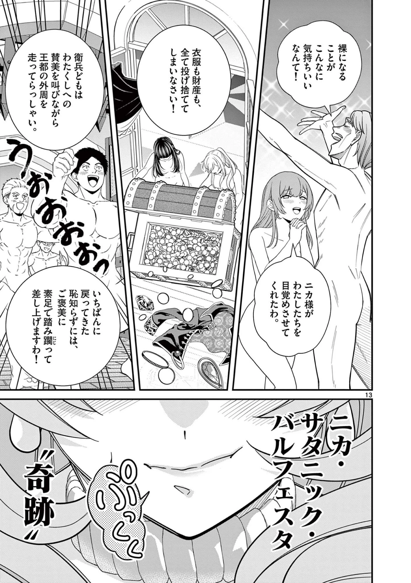 ファム・ファタル 熱砂の恋歌 第2話 - 13