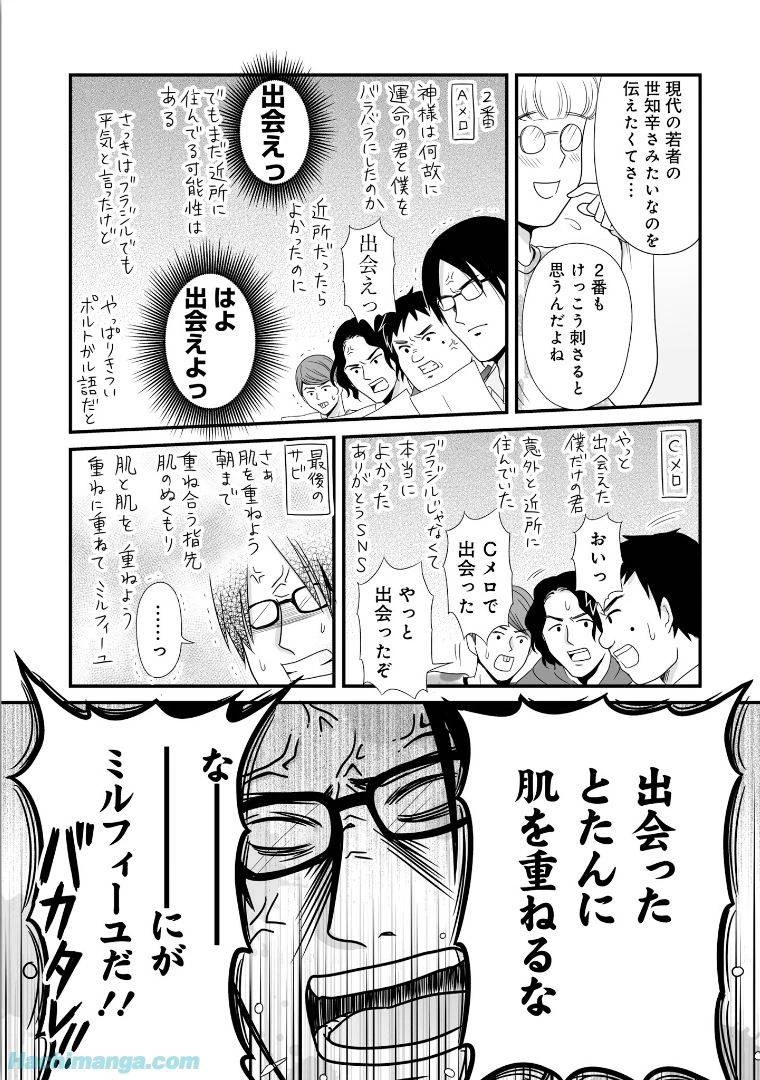 女子高生の無駄づかい 第5話 - 9