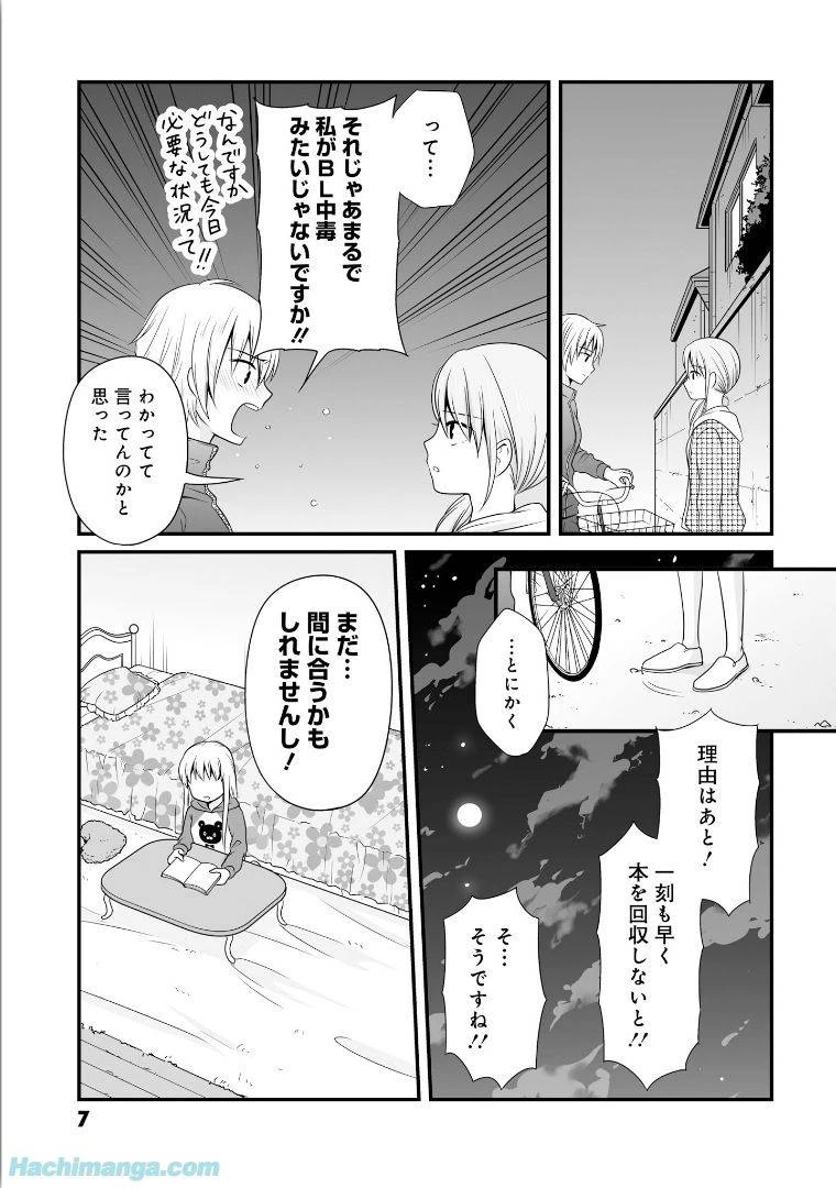 女子高生の無駄づかい 第6話 - 8