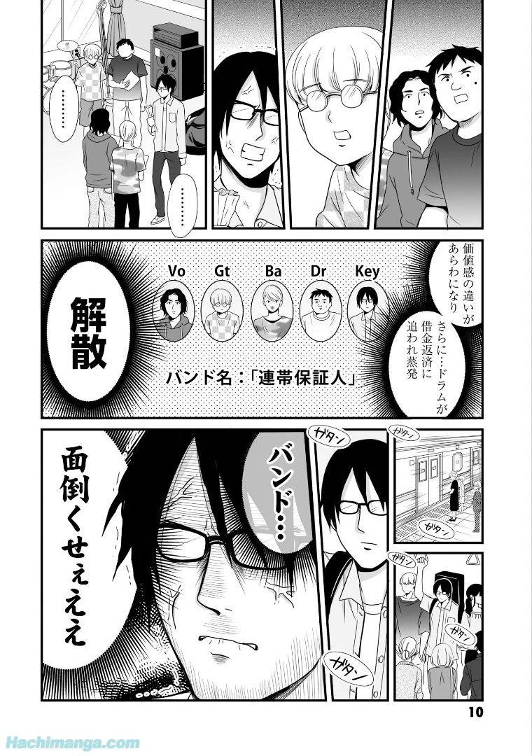女子高生の無駄づかい 第5話 - 10