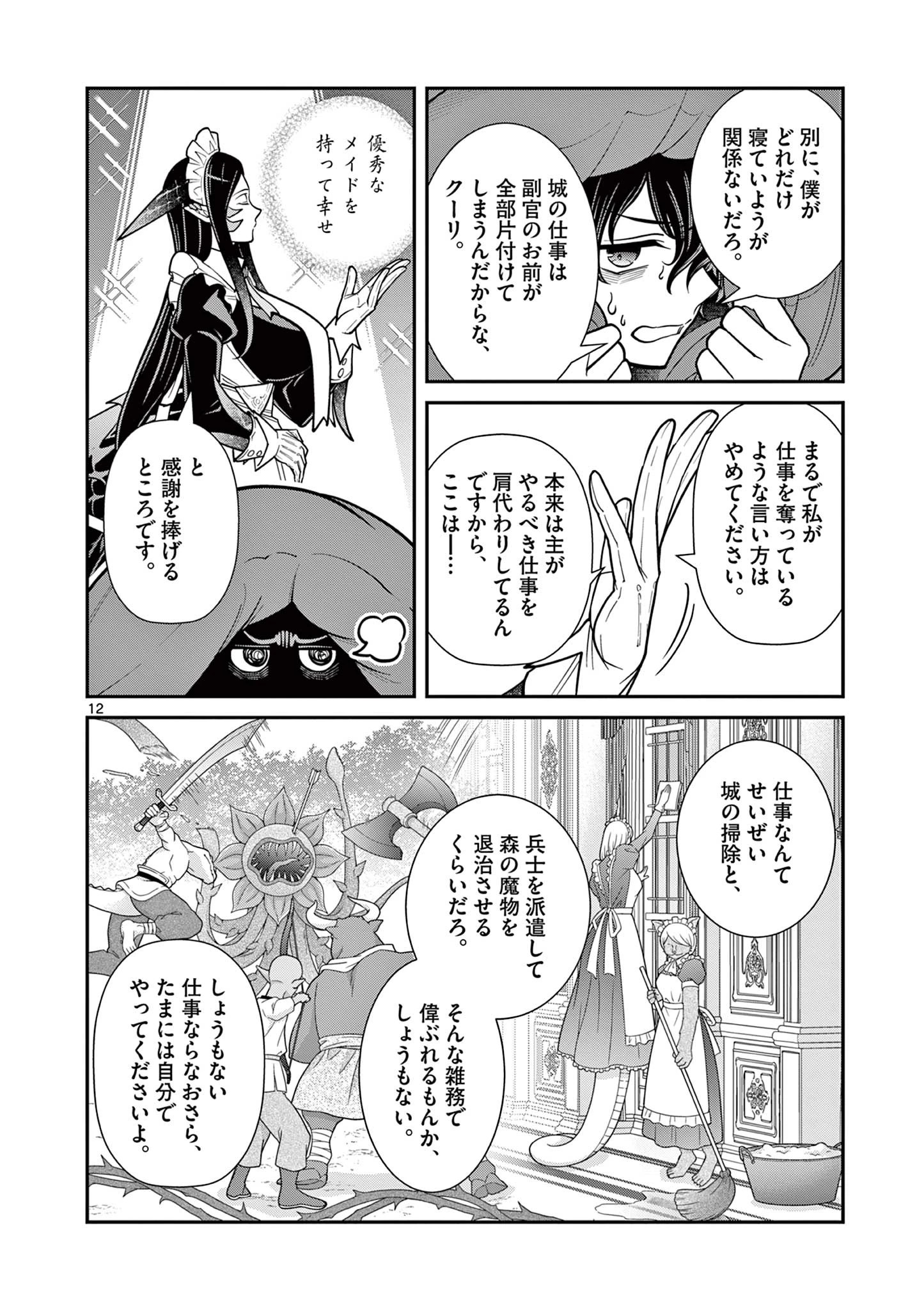 ファム・ファタル 熱砂の恋歌 第1話 - 12