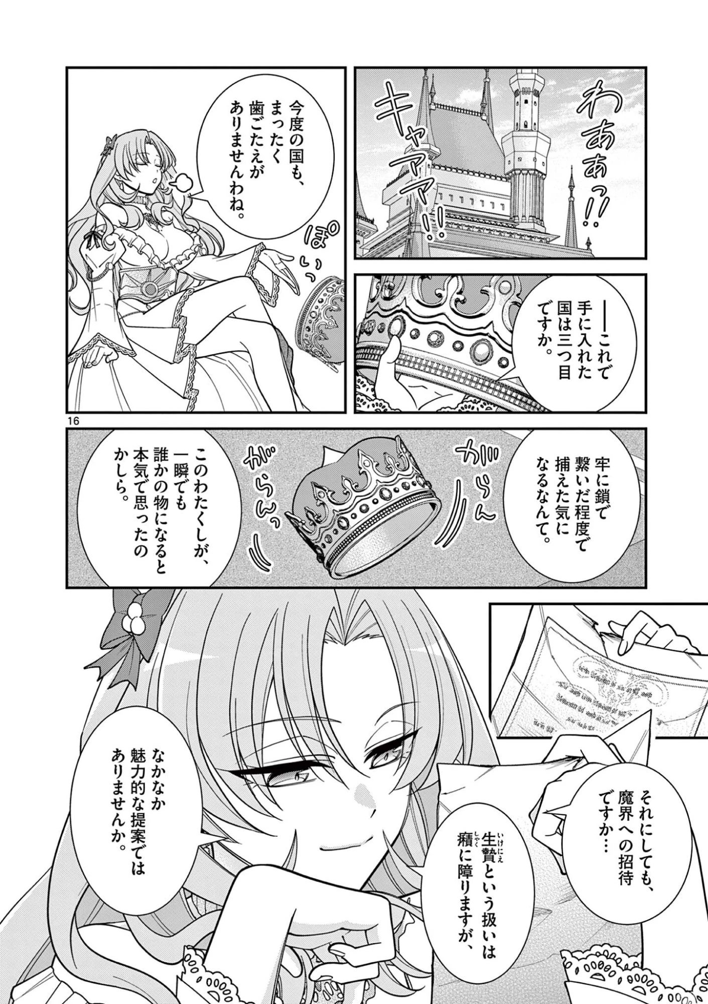 ファム・ファタル 熱砂の恋歌 第2話 - 16