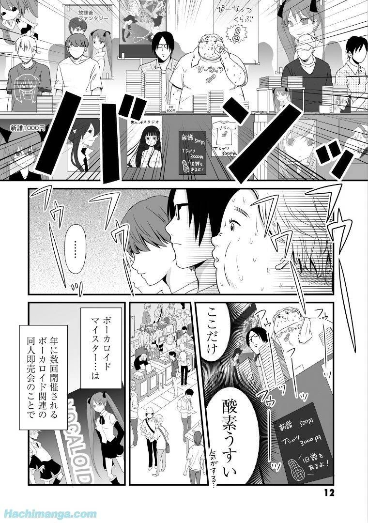 女子高生の無駄づかい 第5話 - 12