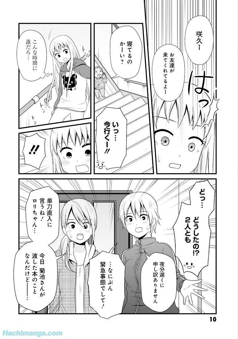 女子高生の無駄づかい 第6話 - 11