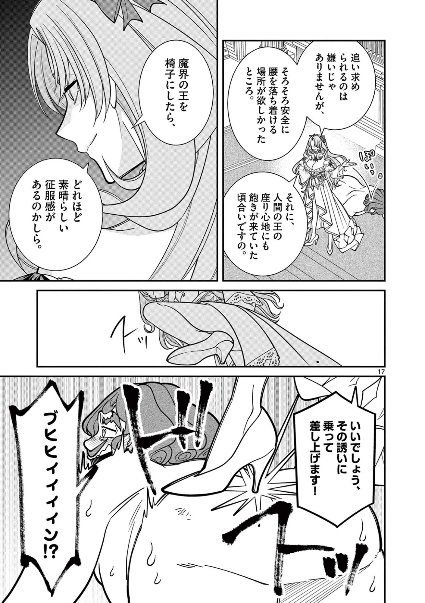 ファム・ファタル 熱砂の恋歌 第2話 - 17
