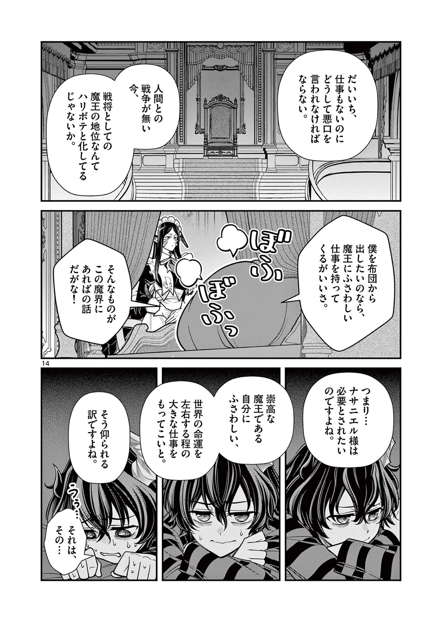 ファム・ファタル 熱砂の恋歌 第1話 - 14