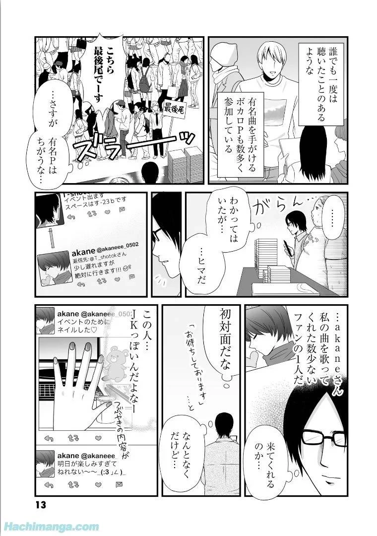 女子高生の無駄づかい 第5話 - 13