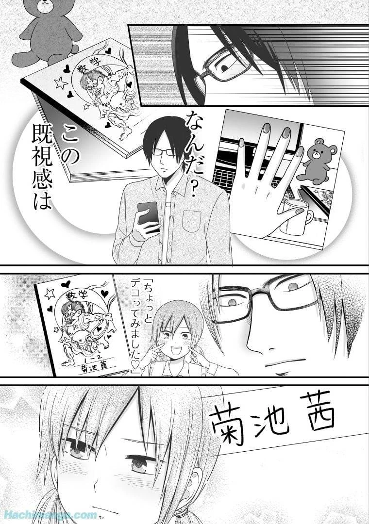 女子高生の無駄づかい 第5話 - 14