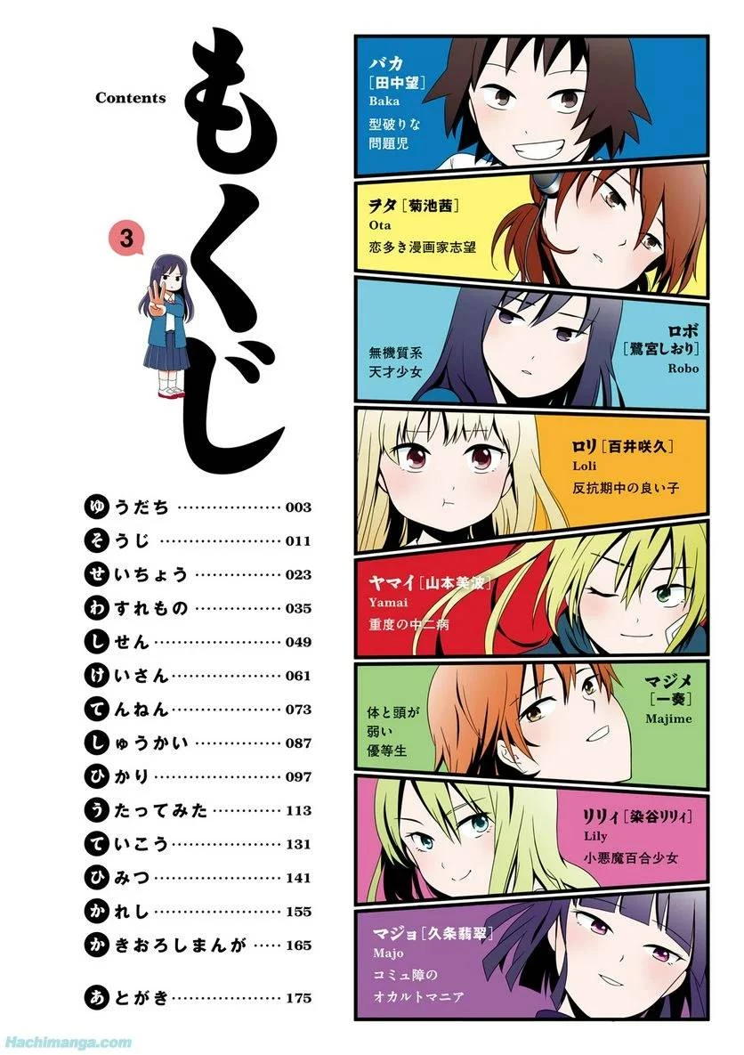女子高生の無駄づかい 第3話 - 3
